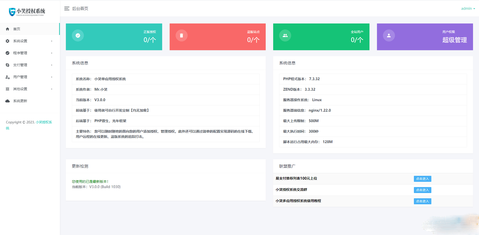 小笑授權系統 一款強大的PHP授權系統