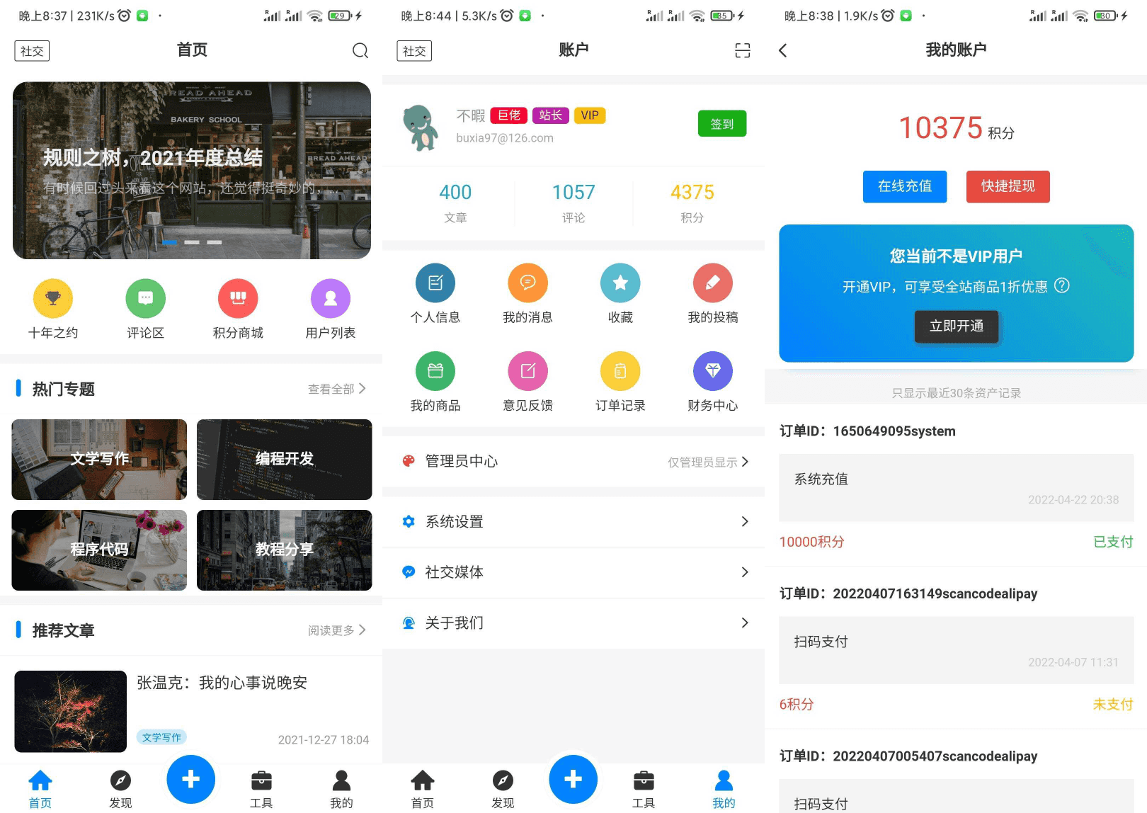 【APP源碼】基於Typecho博客程序開發的博客社區資訊APP源碼