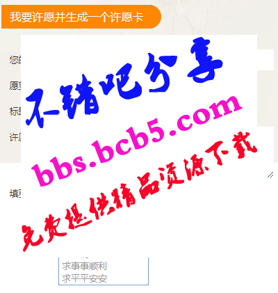 一個比較有特色的WordPress免費許願主題