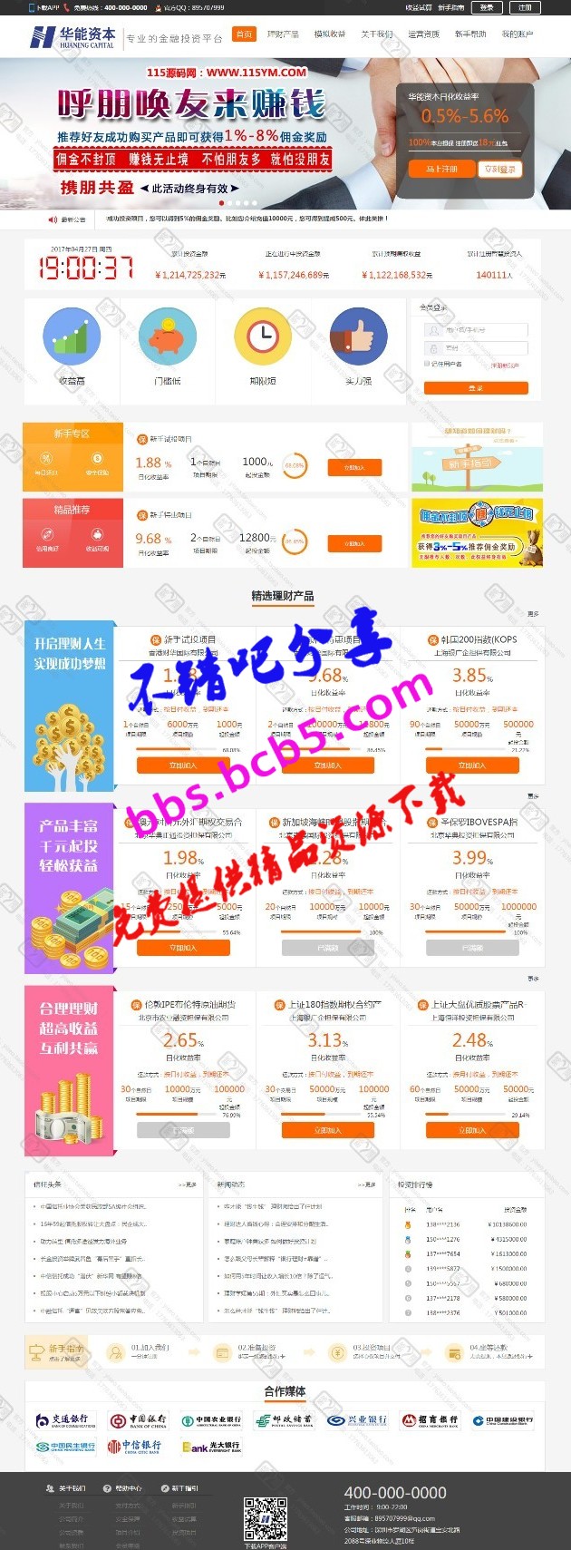 大型投資理財網站asp源碼 投資網站源碼 投資理財系統 投資分紅網站源碼