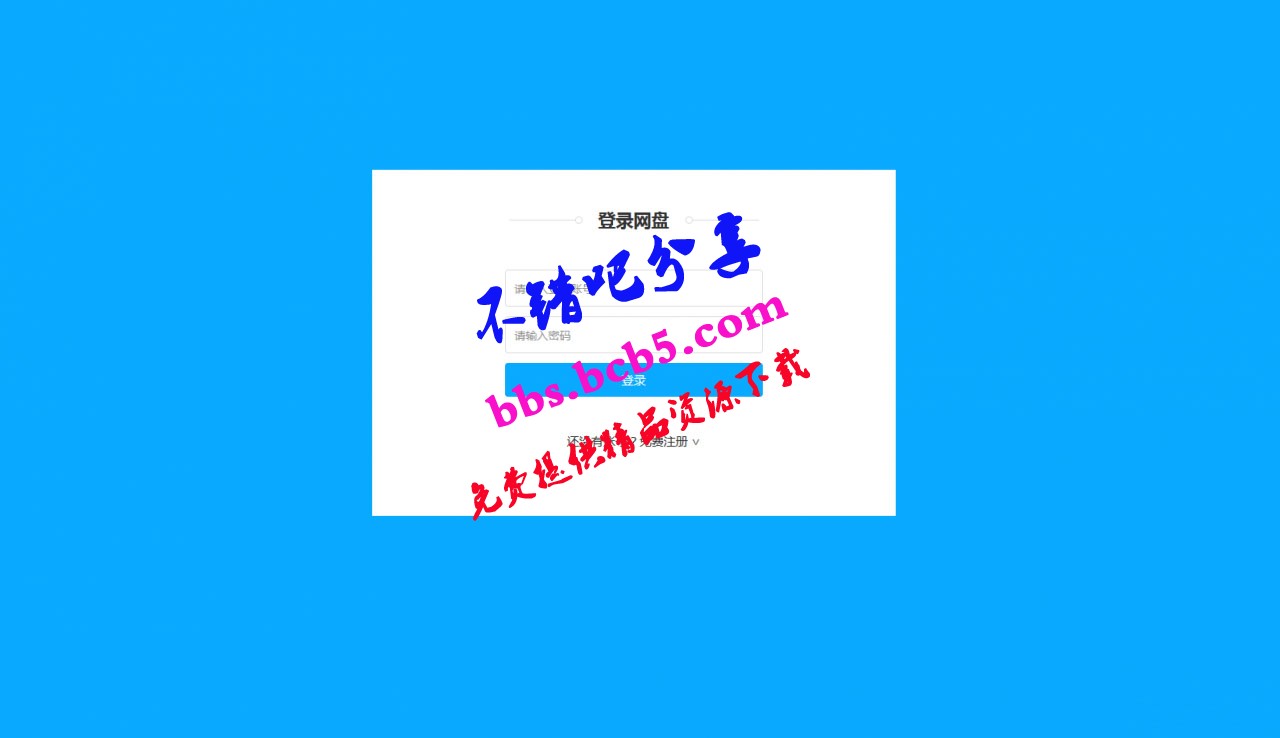 ASP.NET仿百度網盤文件分享文件管理系統源碼 會員上傳下載文件 帶搭建教程