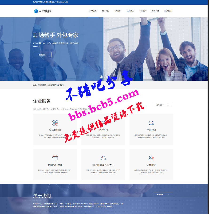 人力資源招聘企業網站織夢模板dede源碼[帶手機版]