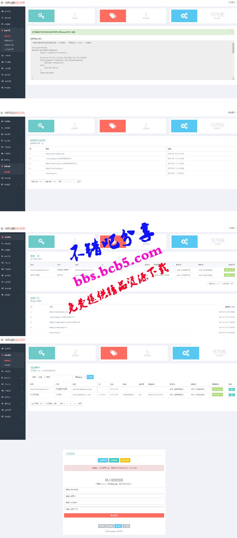 翼王定製授權系統+盜版追蹤+域名IP雙授權+在線加密系統ds