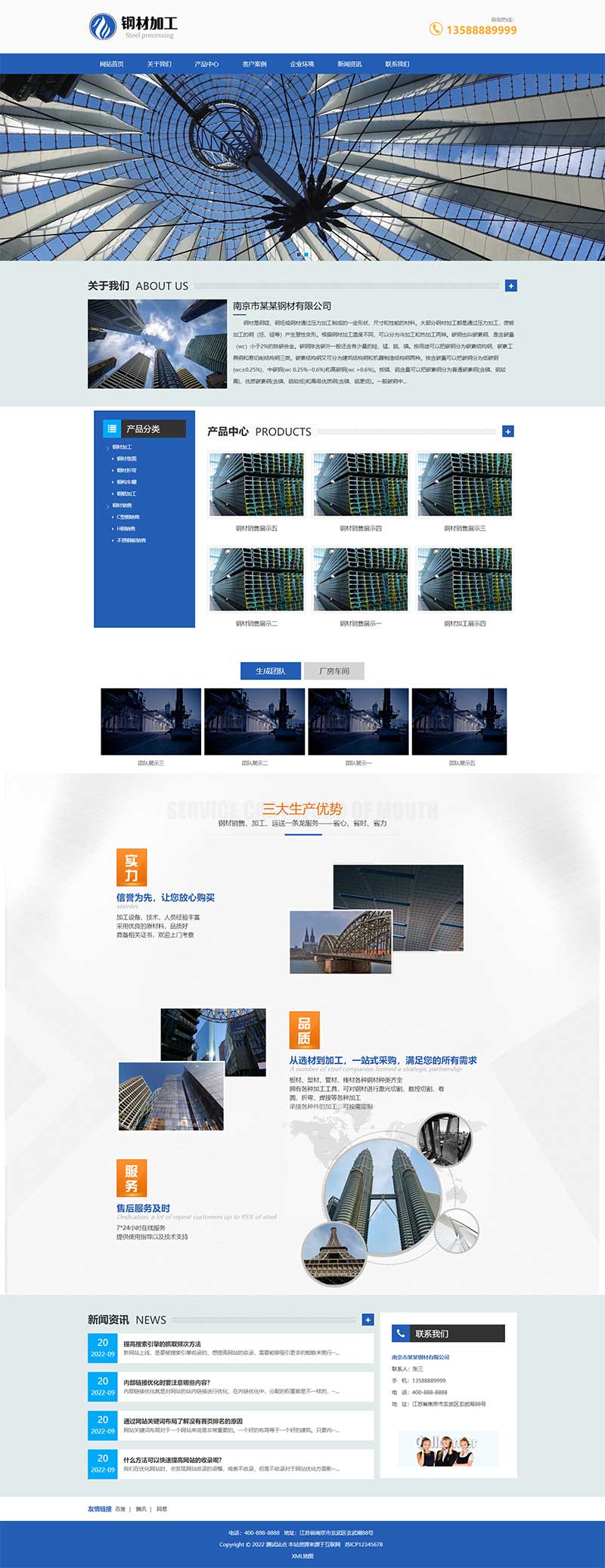 (自適應手機端) 鋼材切割鋼材銷售網站源碼 pbootcms鋼材加工網站模板