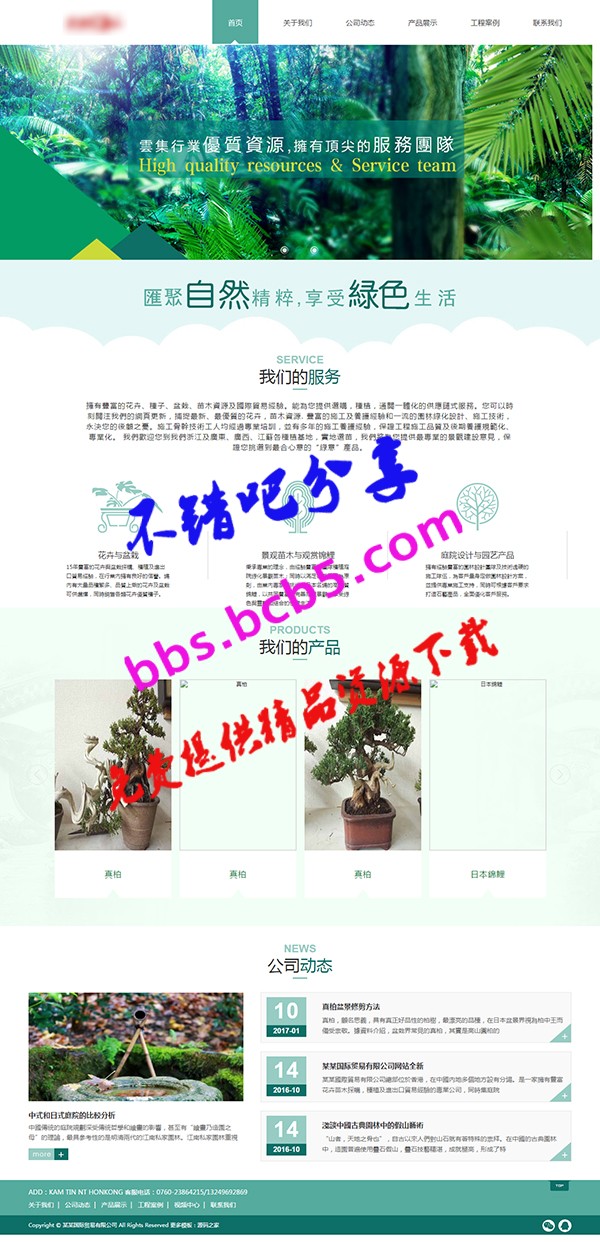 HTML綠色植物花卉工程公司網站源碼