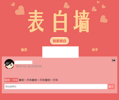 ThinkPHP內核 校園表白牆源碼 校園戀愛微信表白牆源碼下載