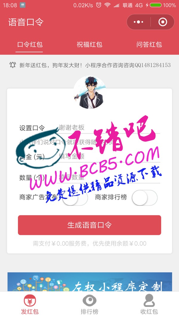 包你說PHP微信語音口令紅包小程序源碼|獨立版小程序系統源碼帶後臺 完美運營
