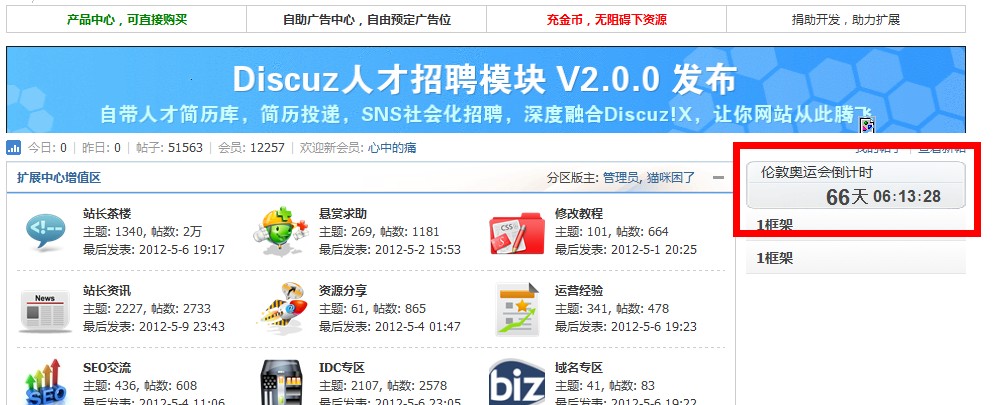 炫麗倒計時 2.0.0商業版dz插件，提供在論壇首頁右邊欄、論壇列表頁右邊欄等