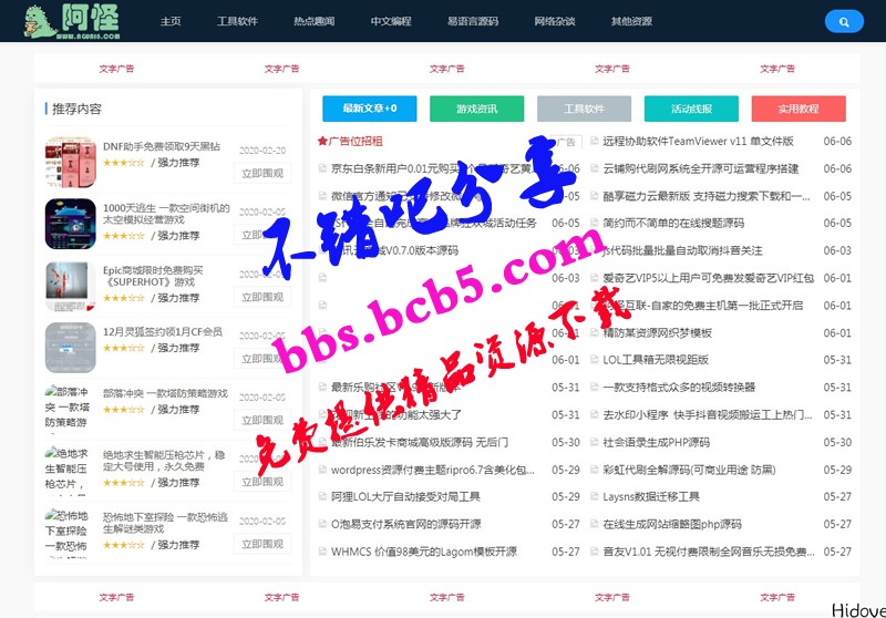 阿怪資源網Laynews模板簡潔模板適合資源站教程站源碼