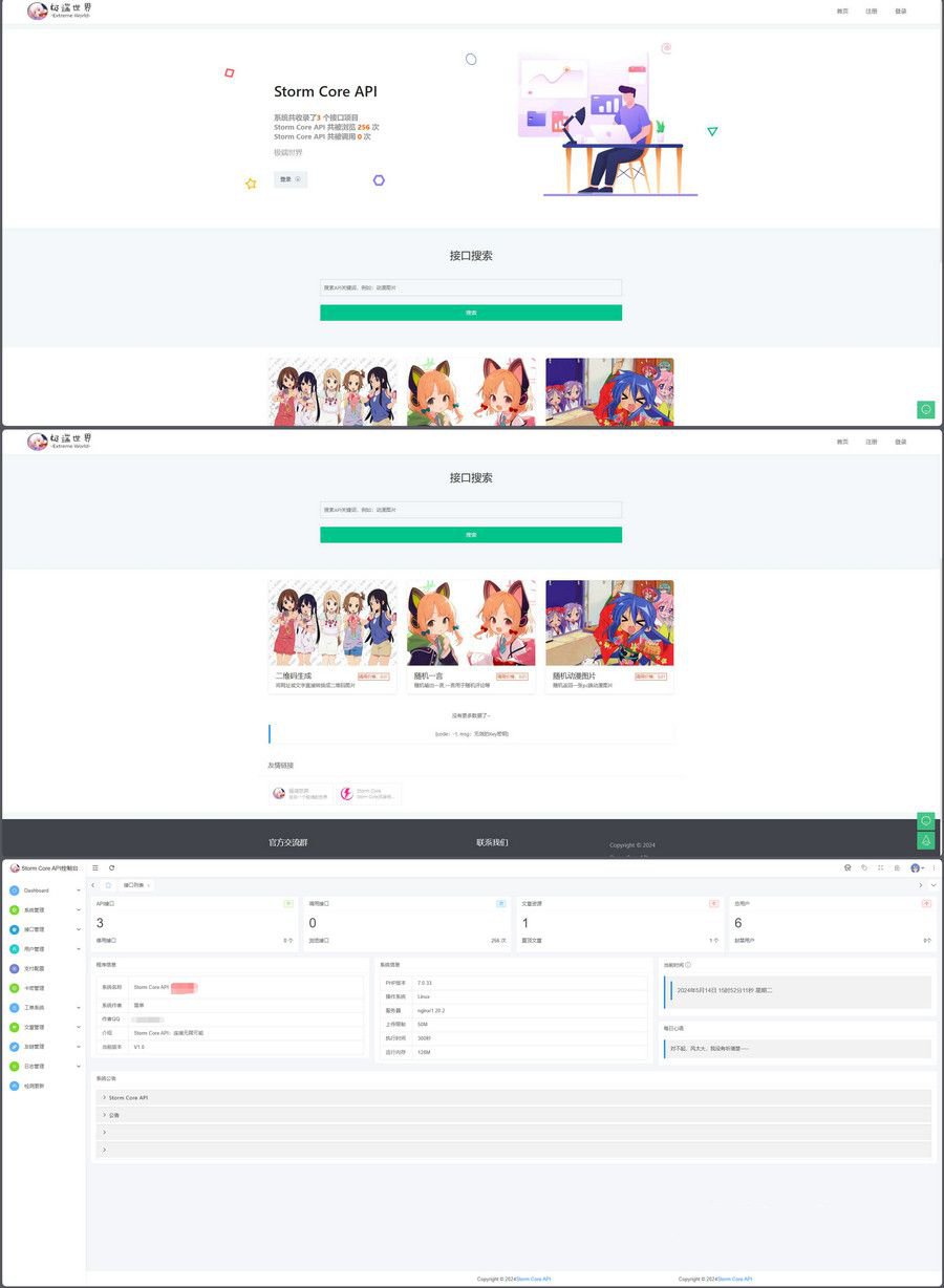 api管理系統Storm Core API_V1.1免授權源碼分享