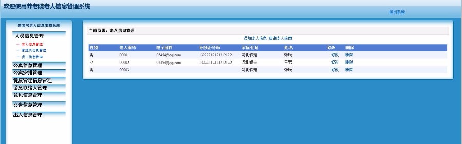 養老院老人信息管理系統asp.net源碼