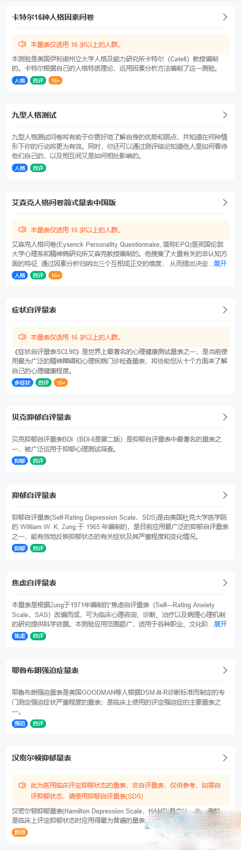 React心理健康測試網站系統源碼