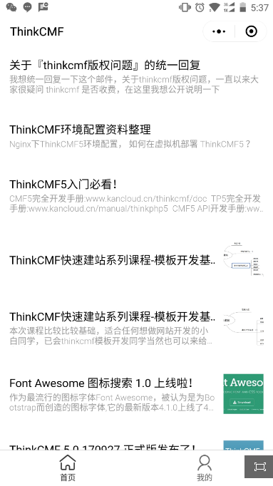 ThinkPHP5企業微信小程序獨立後臺版，以小程序爲案例講述ThinkCMF如何用TP5做API開發