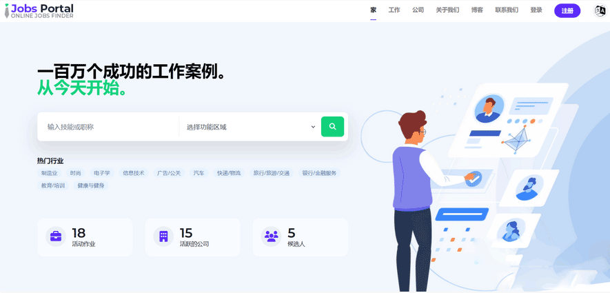 PHP Laravel 求職招聘系統源碼 Jobs Portal v3.5