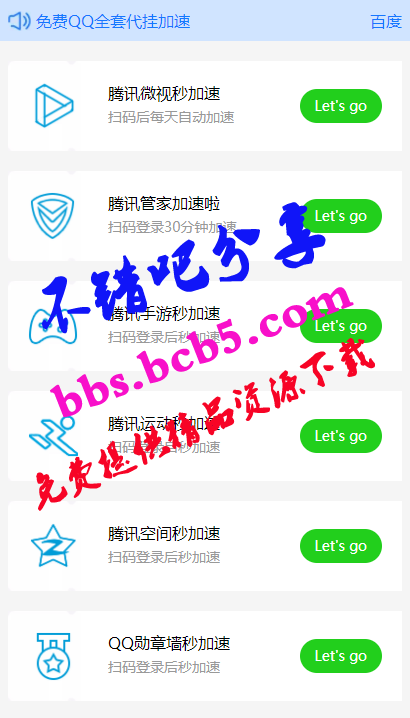 一整套的QQ代掛加速源碼，官方接口安全使用