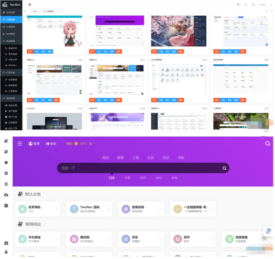 最新2024開源解密版TwoNav網址導航系統源碼去授權破解版 網址導航大全新版 個人導航網站系統源碼附帶後臺