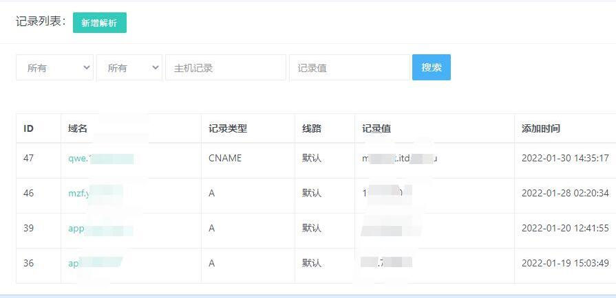 PHP開發的二級域名分發系統源碼 已對接易支付ds