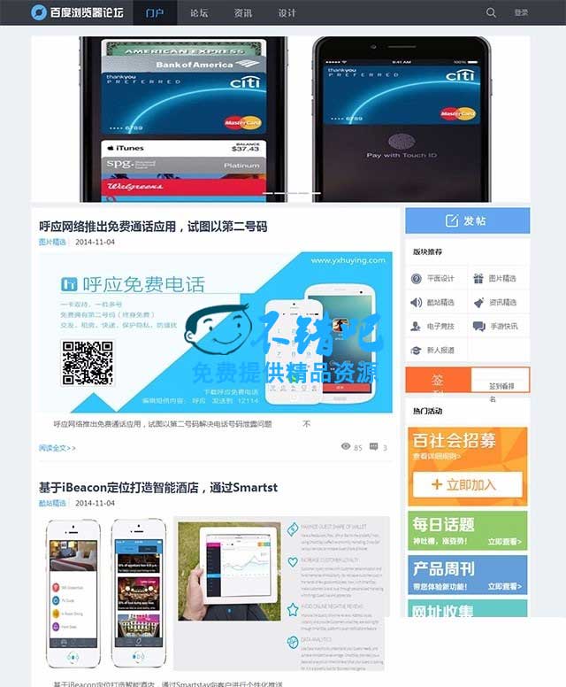 仿百度瀏覽器論壇社區discuz模板商業版v1.0 價值199元