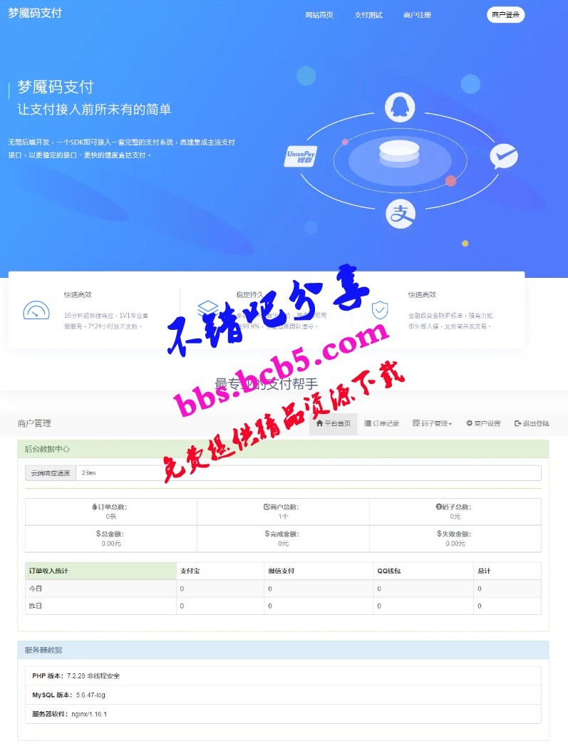 最新零度碼支付整套包括支付端+授權端+雲端+Cookie軟件