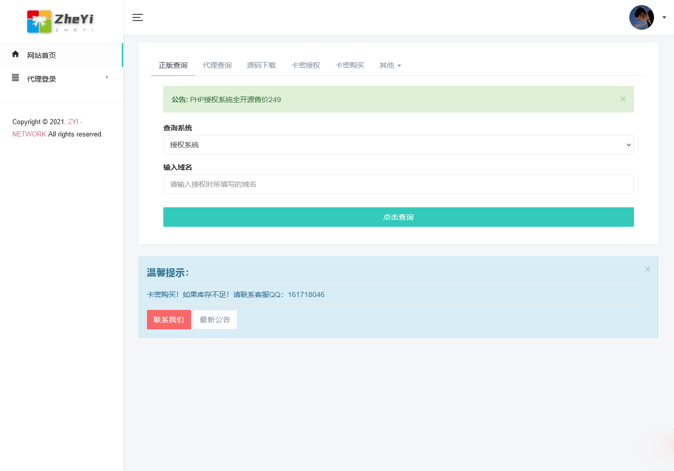 2023最新ZYI PHP授權系統源碼