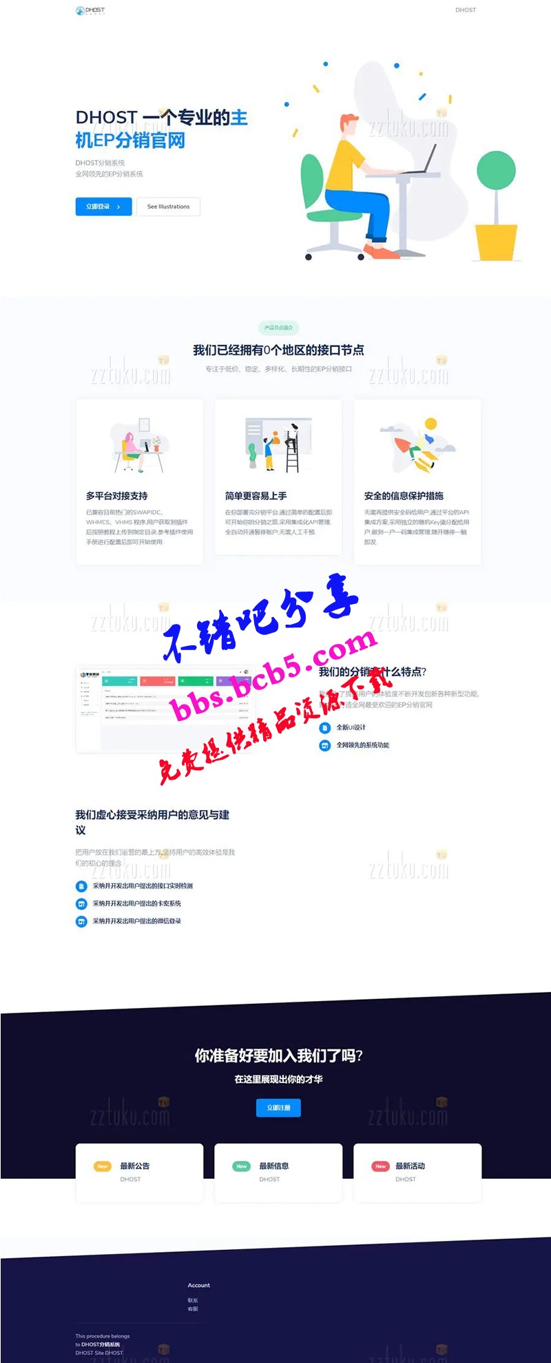 全新DHPST分銷系統 YEP分銷雲主機分銷系統源碼ds