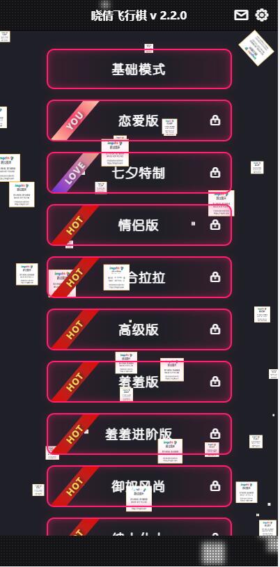 晉級版七夕情人節 飛行棋限定版本源碼