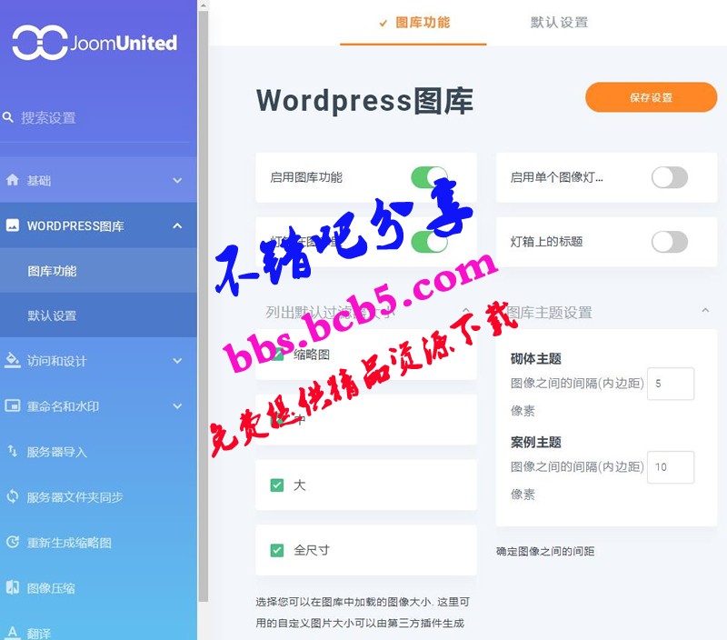 WordPress 圖片優化插件 媒體文件夾插件 圖庫管理器 Media foldeds