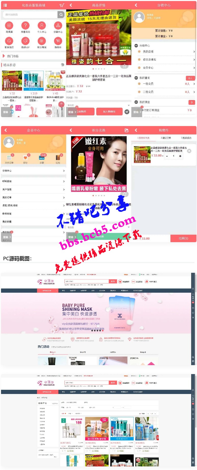 PHP粉紅女性護膚品化妝品商城系統源碼+團購+積分商城