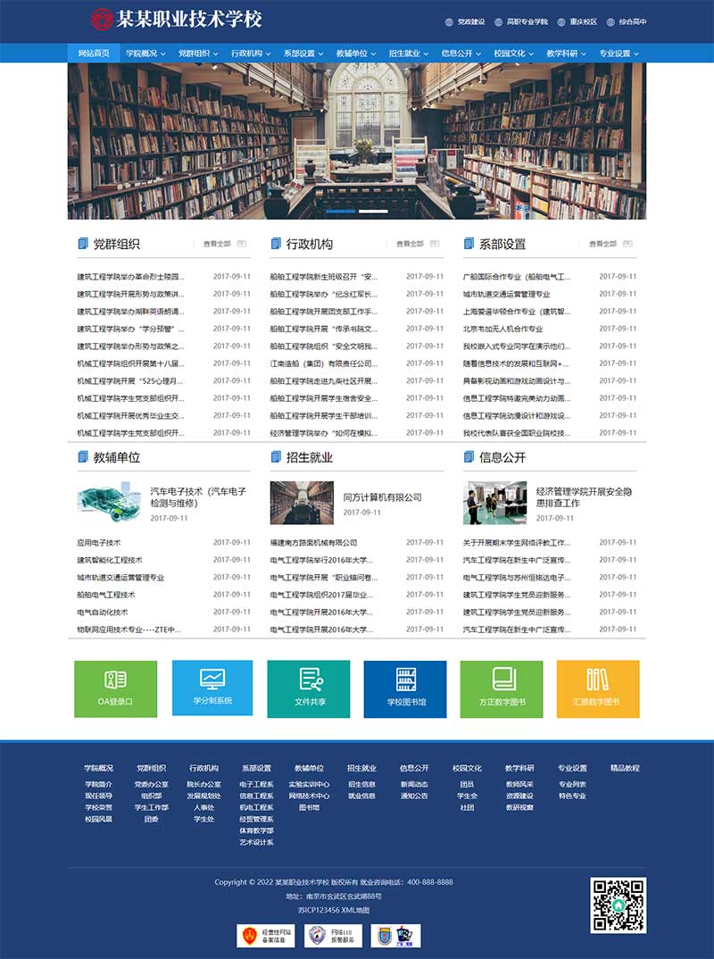 (PC+WAP)高等院校學院職業學校類網站源碼 政府單位機構協會Pbootcms網站模板