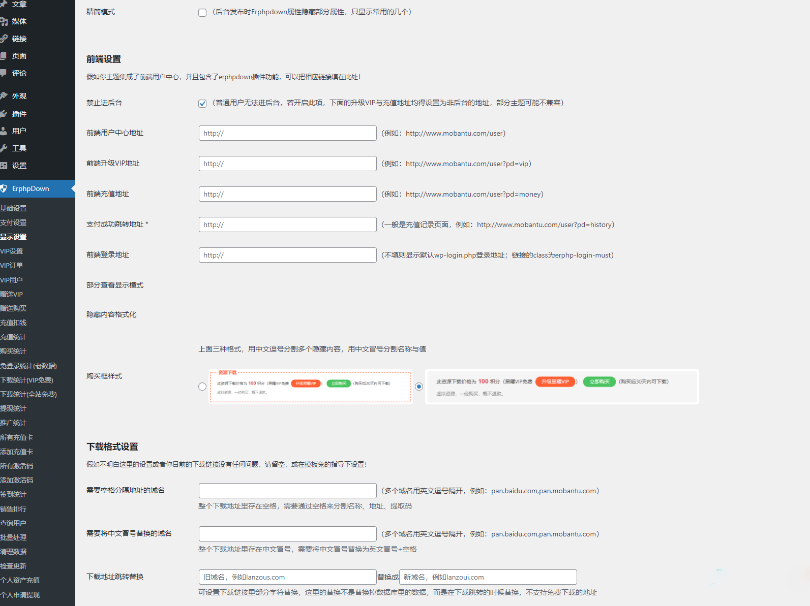 WordPress網站添加付費下載或付費查看功能_Erphpdown V12插件