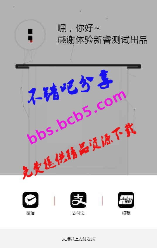 最新第四方聚合支付美化版完整源碼分享，可對接支付寶+微信+銀聯+自適應WAP手機端源碼