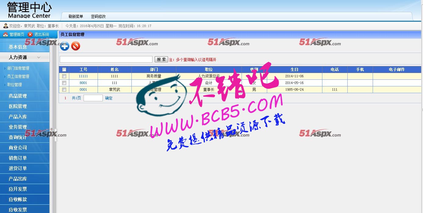 ASP.NET醫藥ERP管理系統源碼醫藥產品進庫存管理系統源代碼C#帶人力資源功能