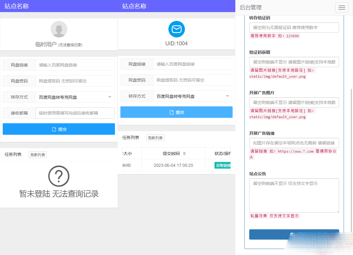 多網盤一鍵轉存工具PHP源碼