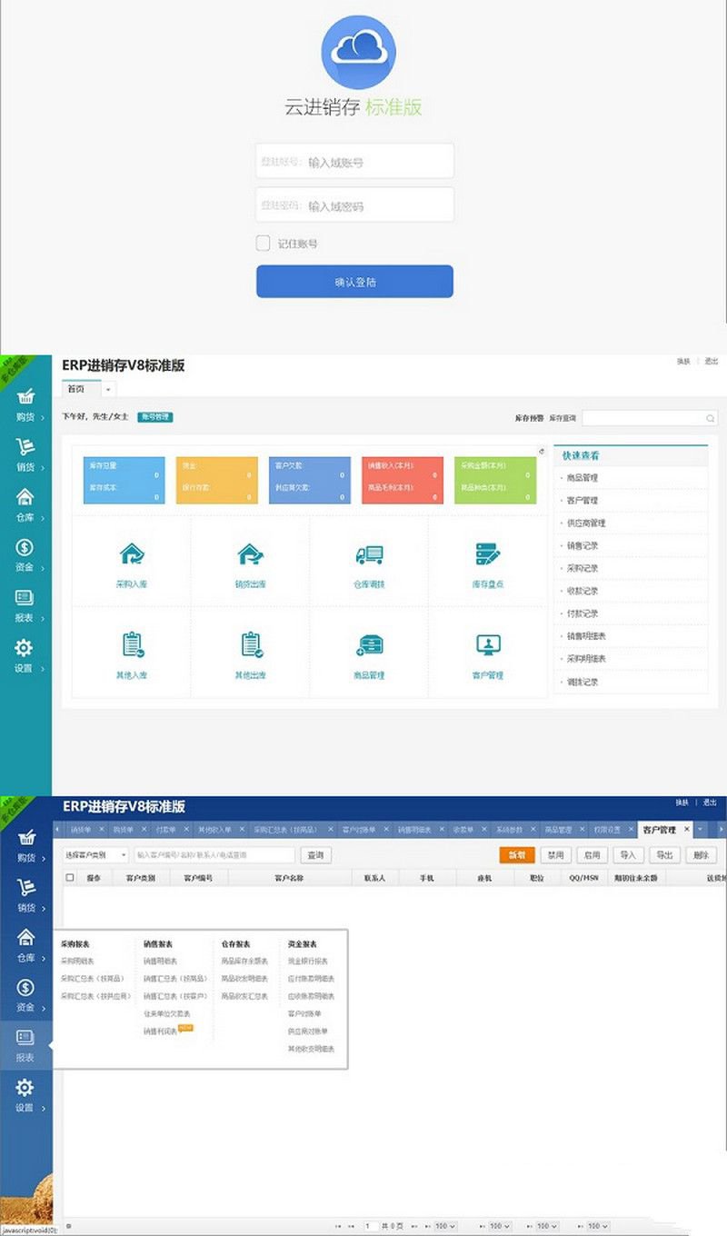 2024年最新版ERP進銷存網絡多倉版WEB源碼