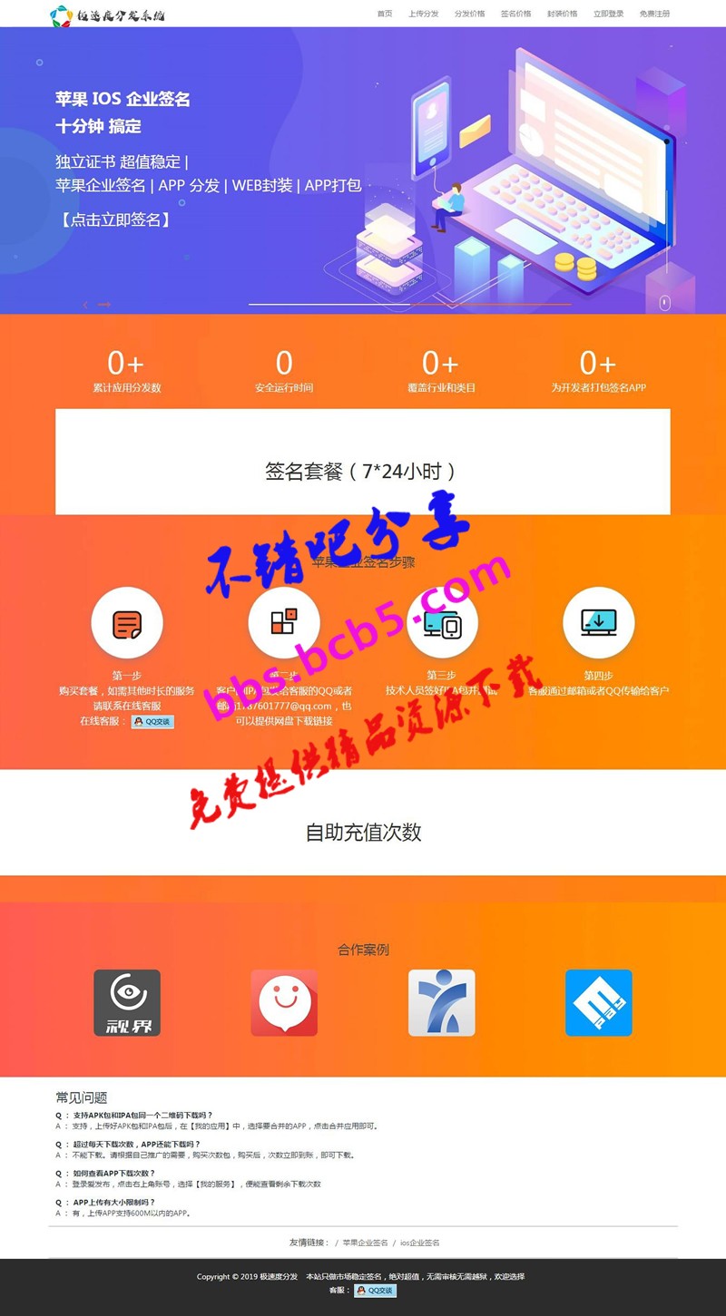 2019分發系統【對接了碼支付】全新UI-APP分發系統網站源碼-APP分發平臺開源版