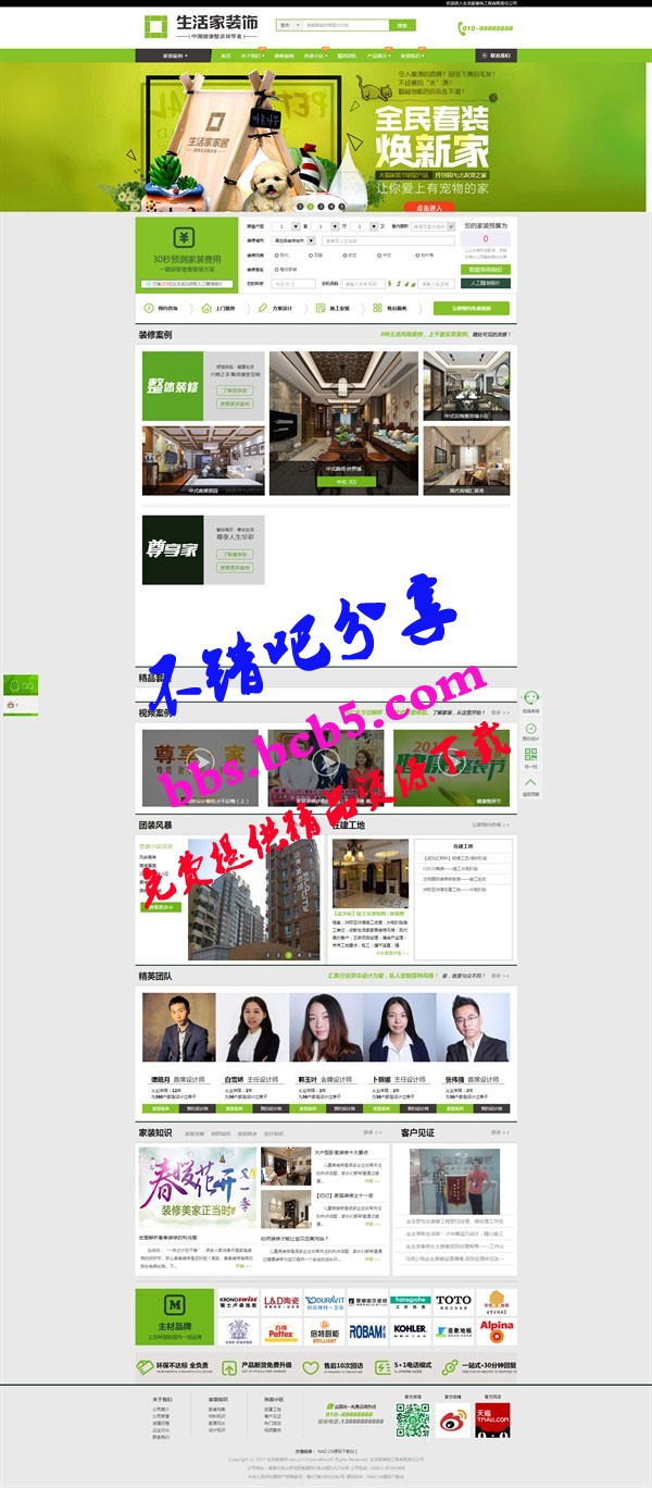 仿生活家裝飾公司網站源碼+WAP手機版 ThinkPHP內核 後臺功能無限使用