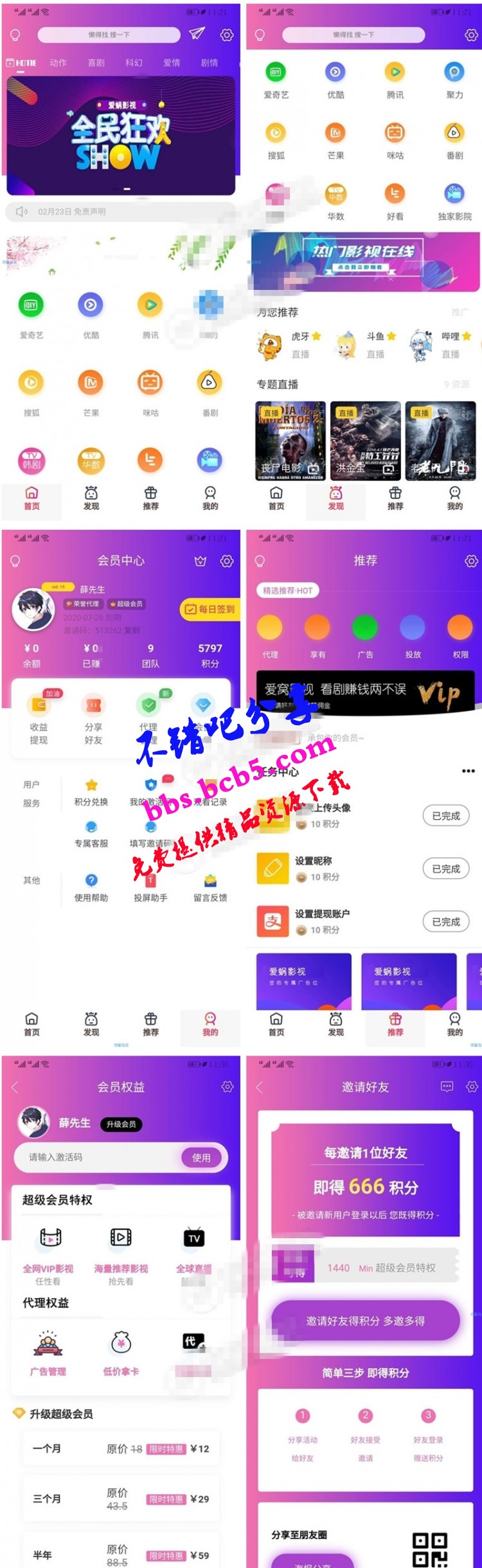 美化多功能愛蝸影視v9.1_完整APP源碼 雙端源碼無後門+有後臺