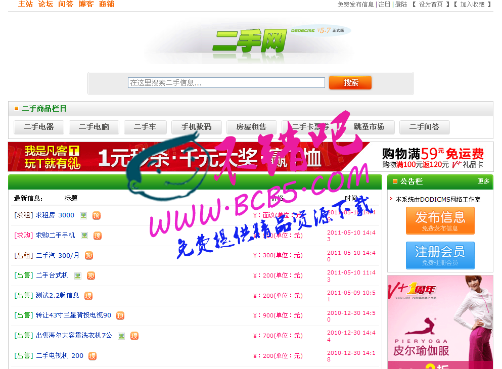 廣州二手網整站源碼+shop+BBS論壇+分類信息,DEDECMS內核