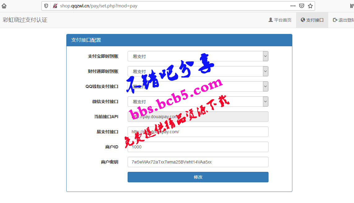 最新代刷跳彩虹易支付認證插件ds