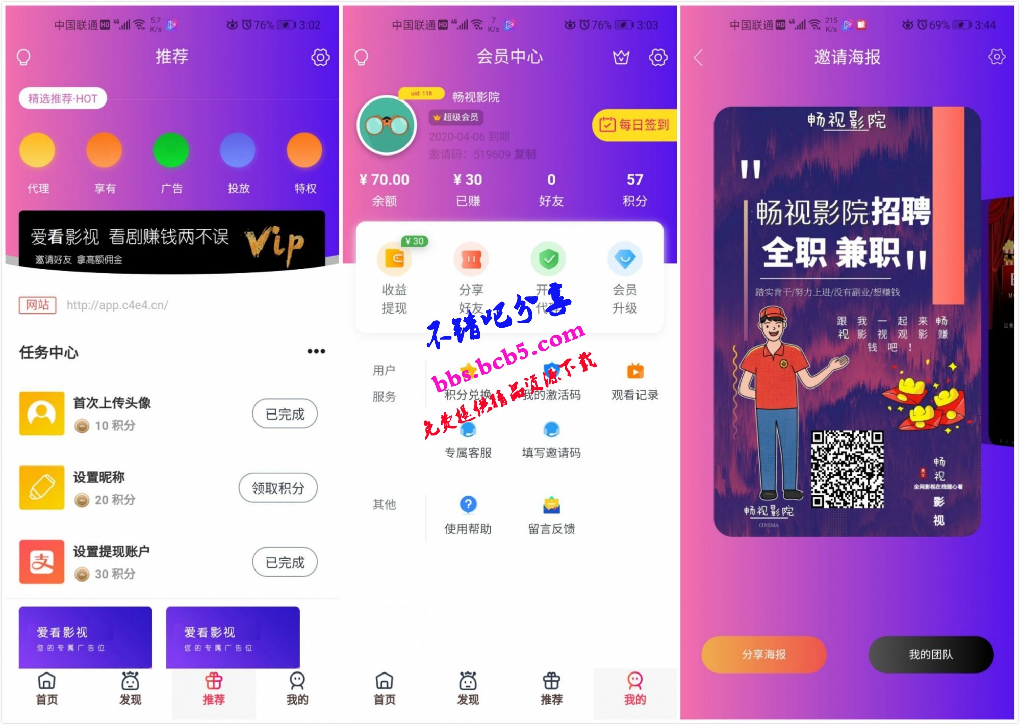 暢視福利影院_千月影視二開，雙端APP源碼