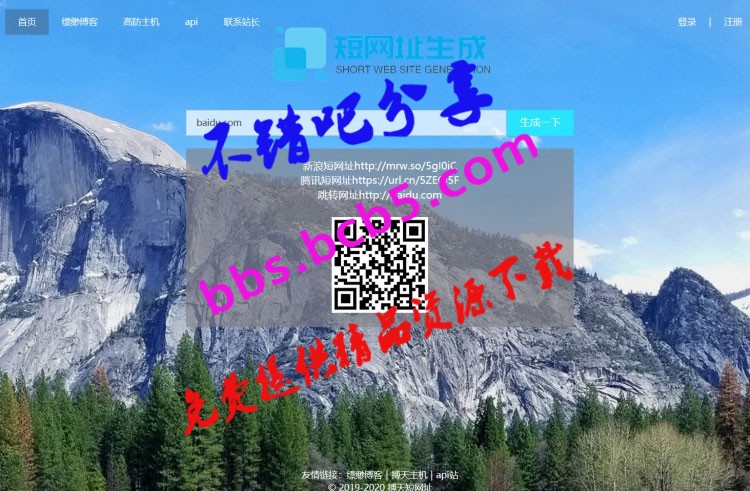 PHP搏天短網址管理系統開源源碼 短網址生成程序