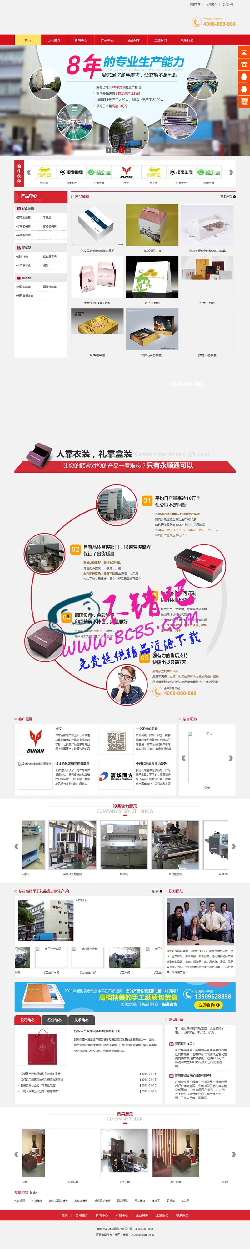 包裝印刷營銷網站源碼|高端大全營銷型印刷紡織企業dedecms模版