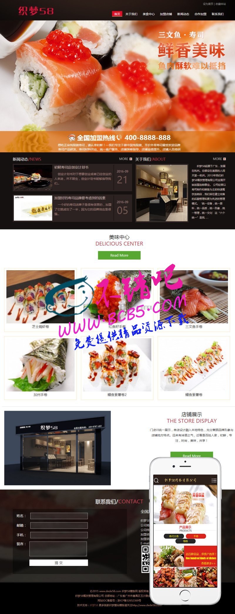 壽司料理餐飲管理企業織夢dedecms模板(帶手機端)+PC+移動端+利於SEO優化