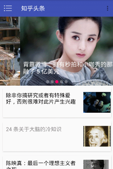 仿知乎日報頭條Android studio開發源碼