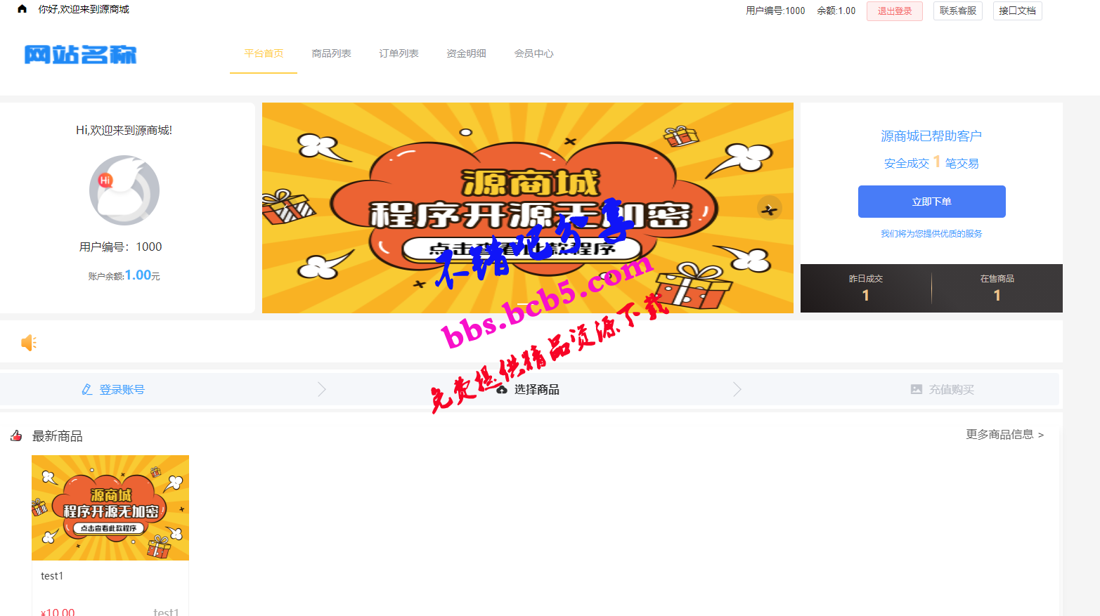 全開源版的B2C單商戶商城源碼/可二開雙端自適應/整合免簽約支付接口/帶文字搭建教程ds