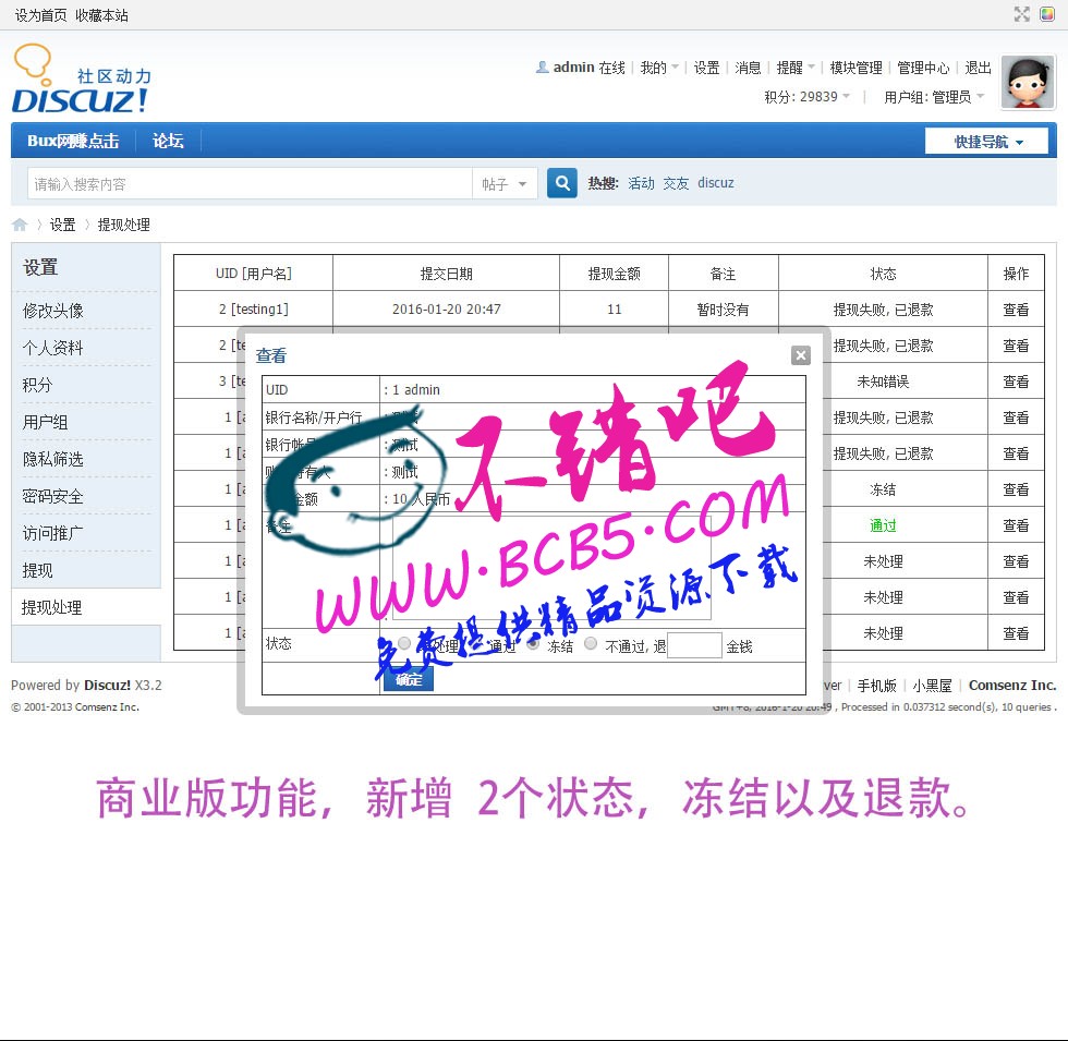 簡易積分提現 商業版 v1.52discuz商業插件下載