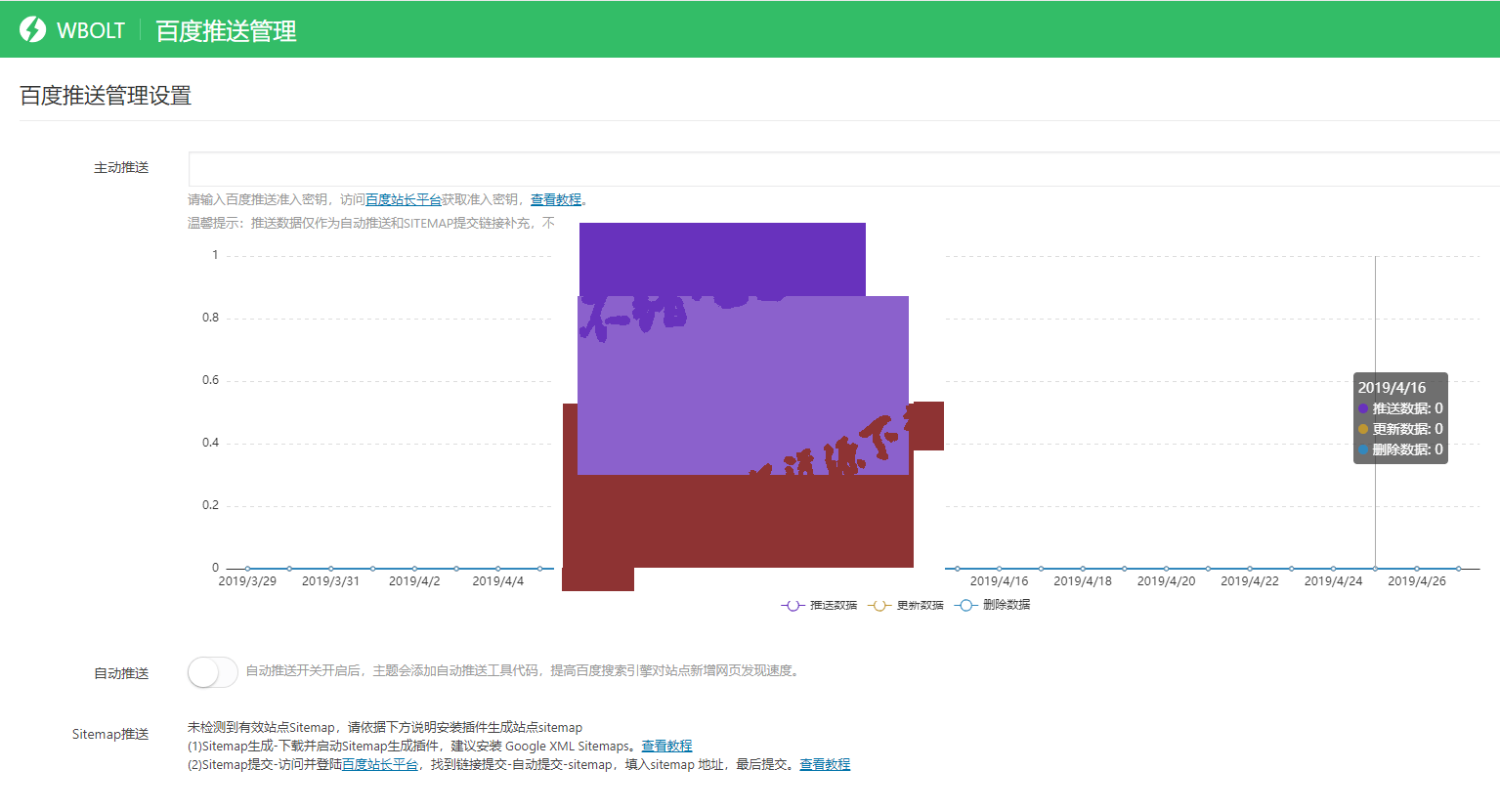 百度搜索推送管理WordPress插件-提升博客頁面百度收錄效率