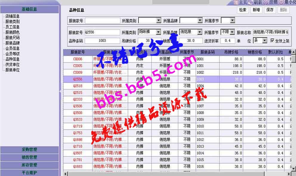 JAVA服裝進銷存系統完整源碼支持會員卡預存充值 採購管理 銷售管理，一款不錯的服裝行業進銷存會員收銀系統源碼