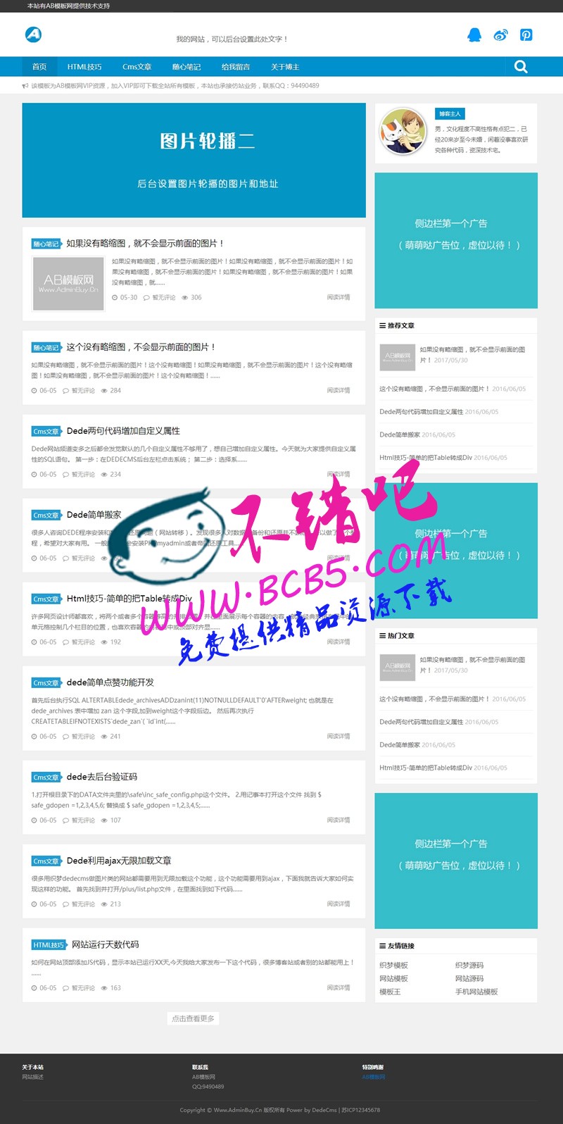 響應式新聞資訊網站源碼|HTML5個人技術博客類織夢模板（自適應手機版）