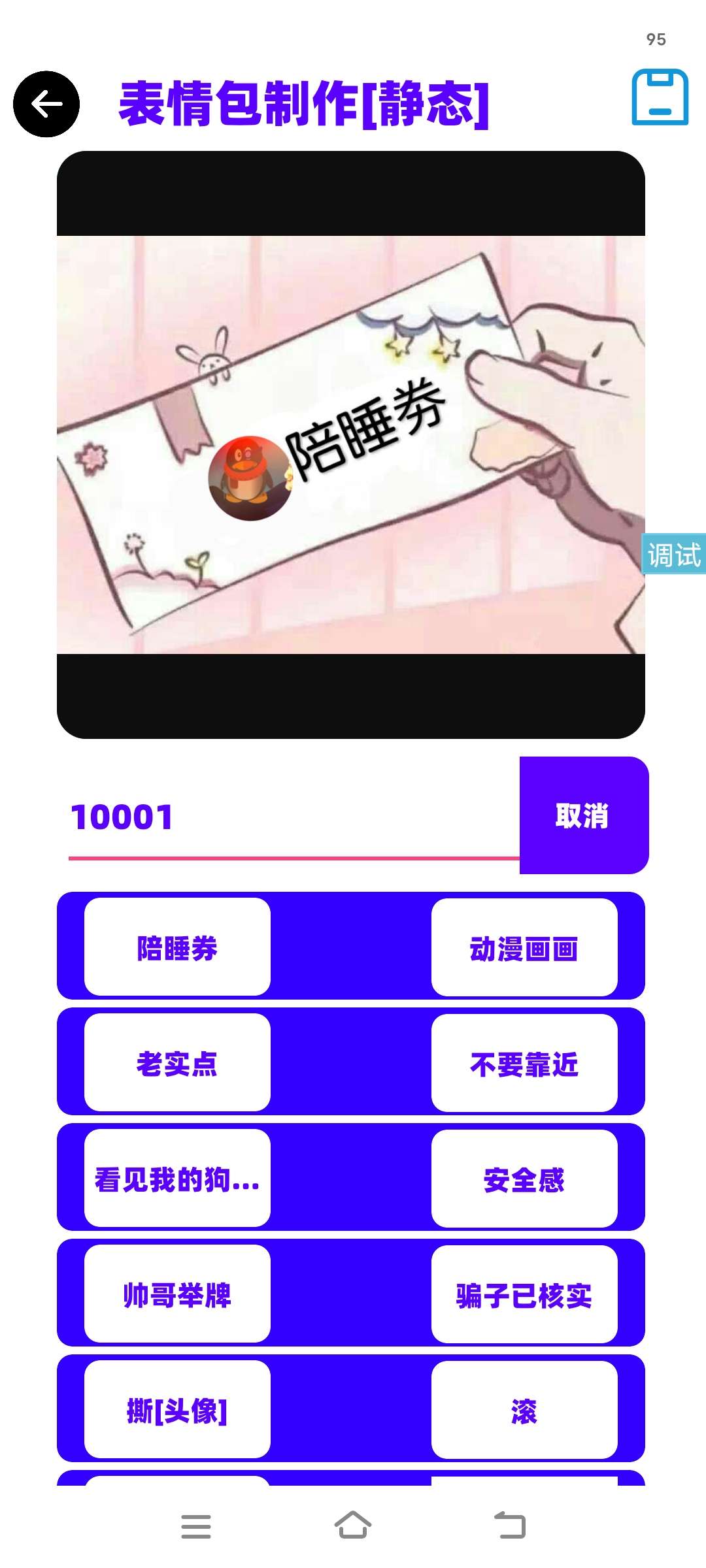 表情包製作iapp源碼ds